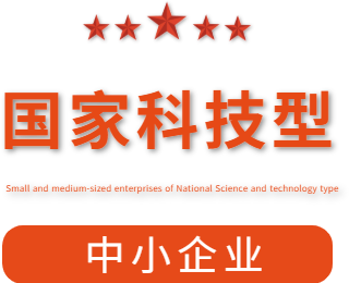祝賀漯河市紅黃藍電子科技有限公司通過“國家科技型中小企業(yè)”認定！