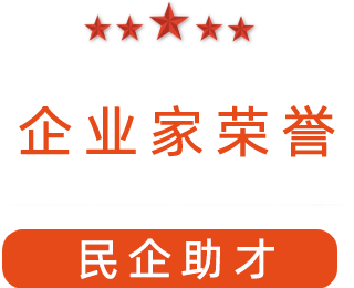 祝賀漯河市紅黃藍電子科技有限公司獲得“民企助才”榮譽稱號。