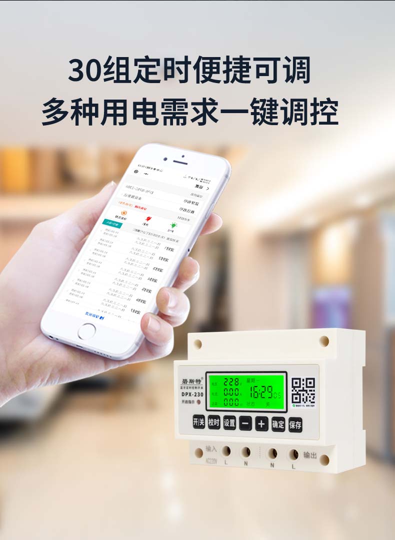 藍牙時控開關顯示款詳情頁-121712_07.jpg