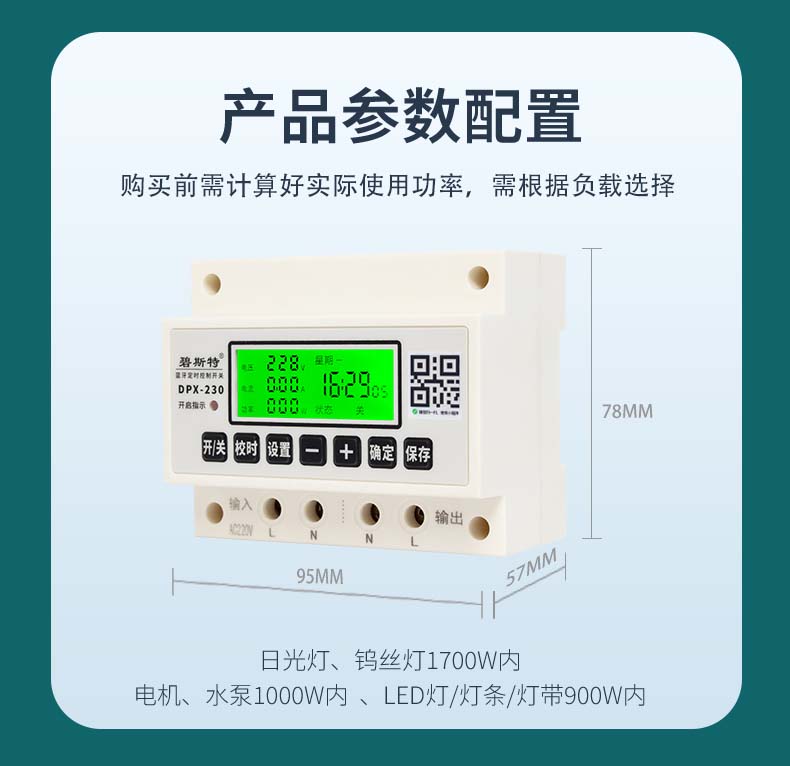 藍牙時控開關顯示款詳情頁-121712_13.jpg