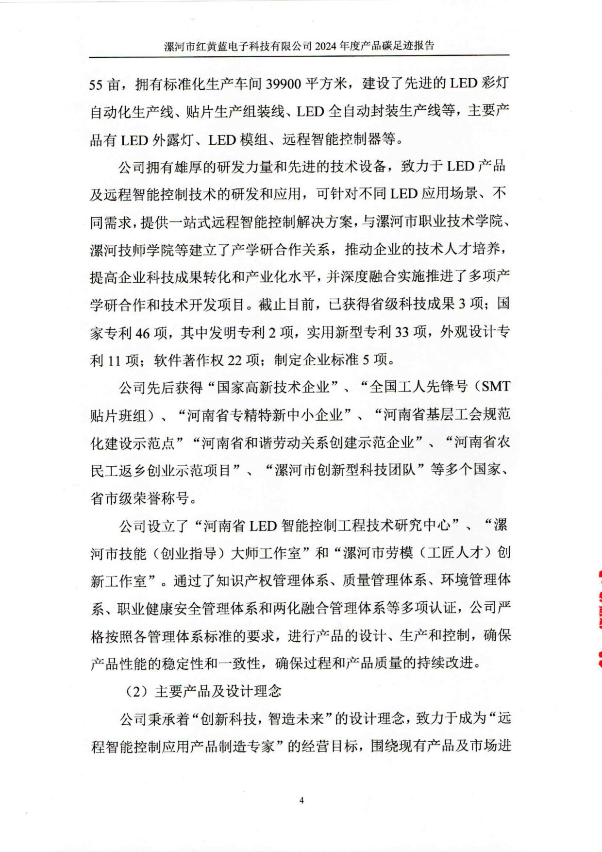 2024年產(chǎn)品碳足跡報(bào)告_8.jpg