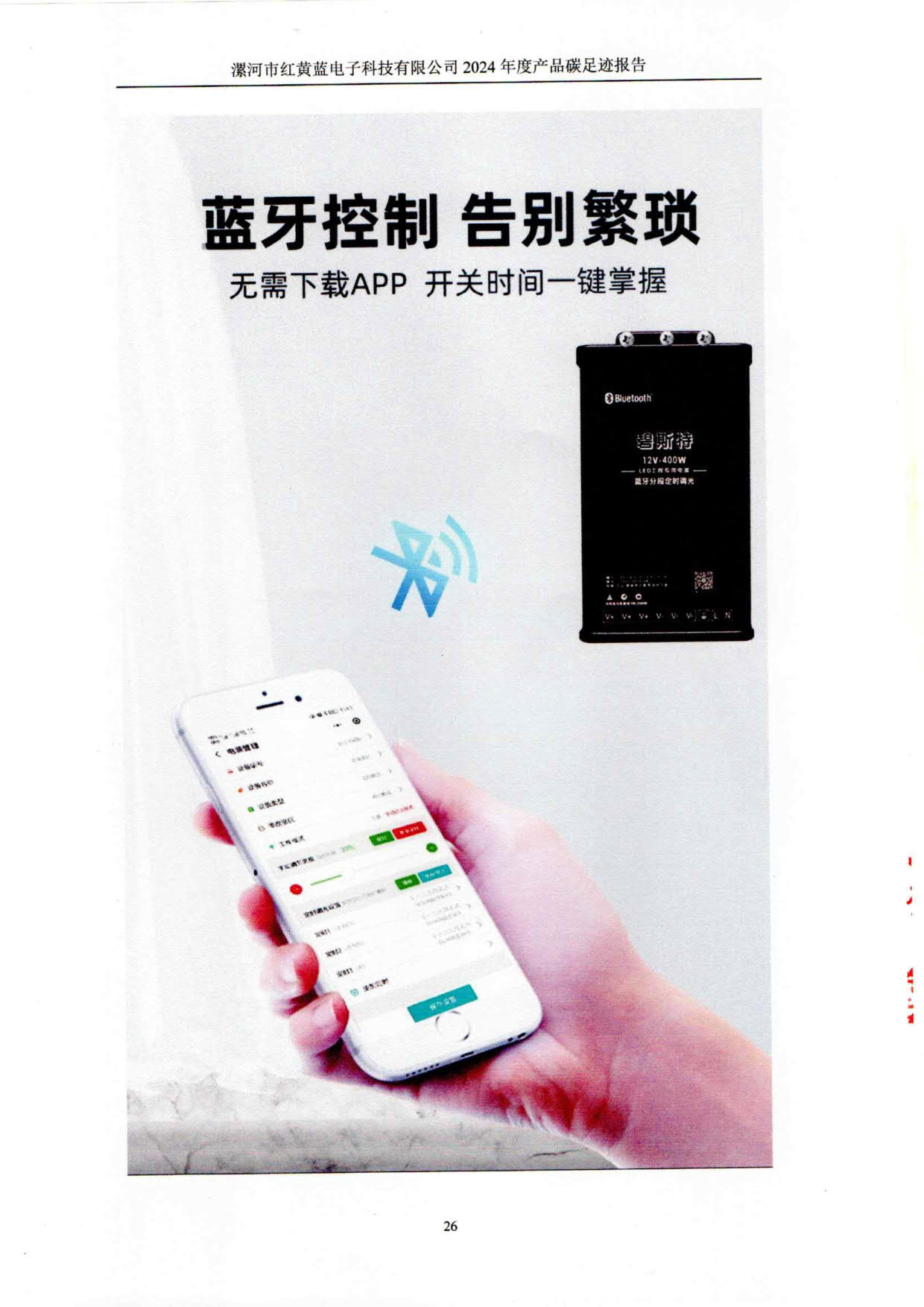 2024年產(chǎn)品碳足跡報(bào)告_30.jpg