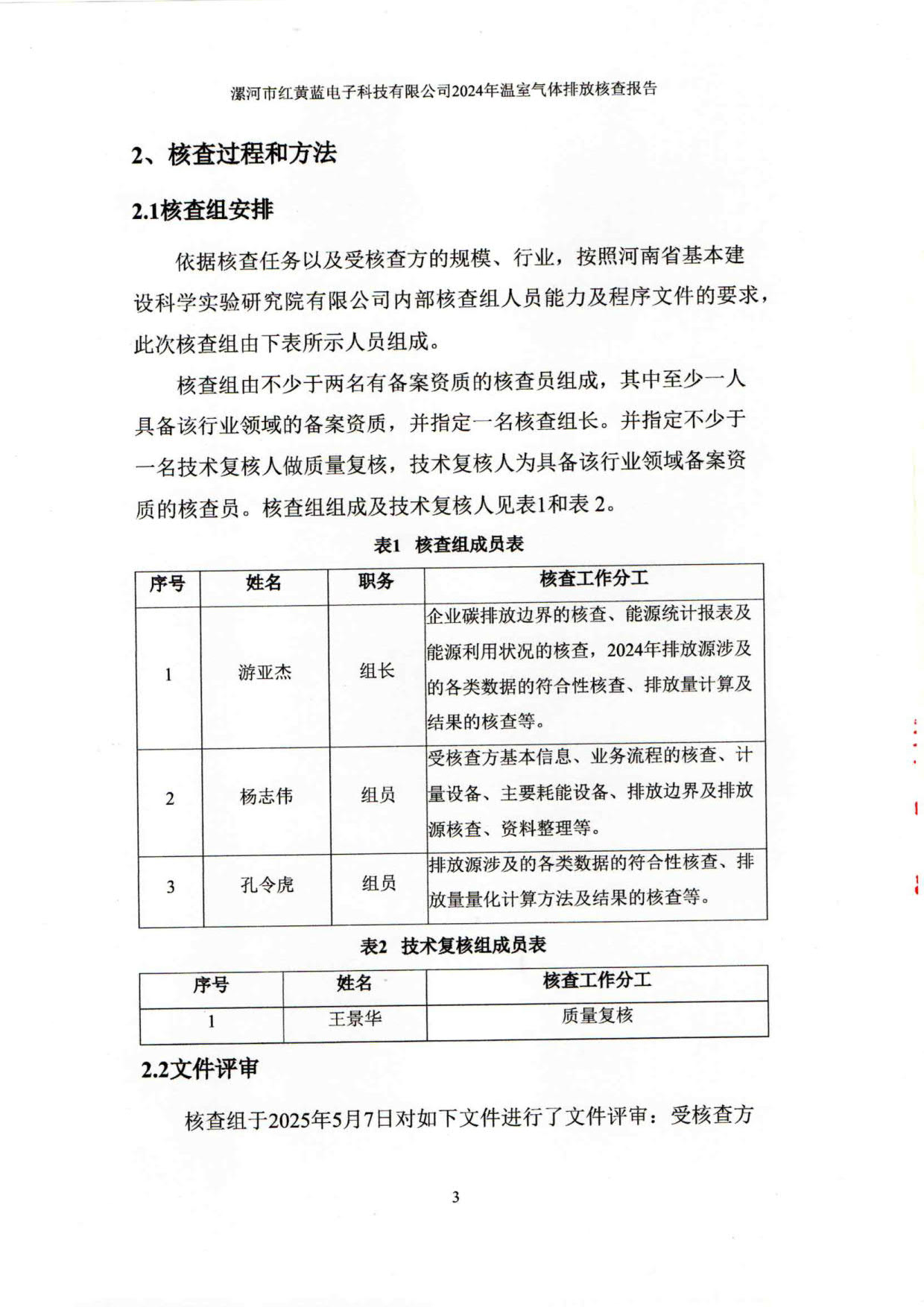 2024年溫室氣體排放核查報告_8.jpg