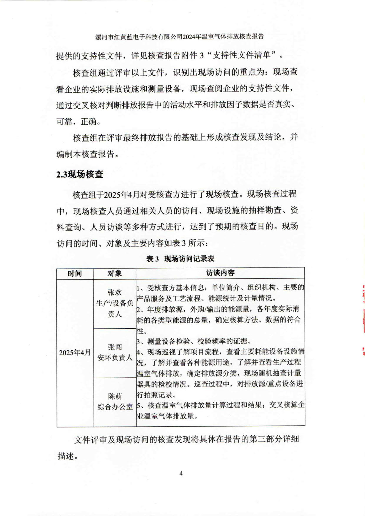 2024年溫室氣體排放核查報告_9.jpg