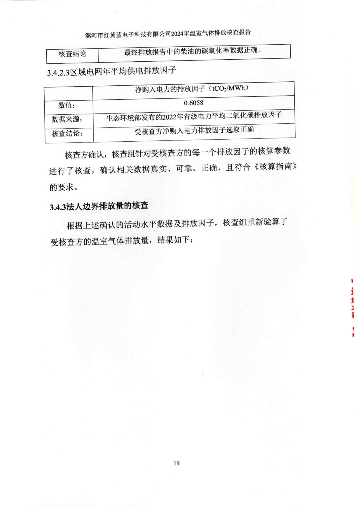 2024年溫室氣體排放核查報告_24.jpg