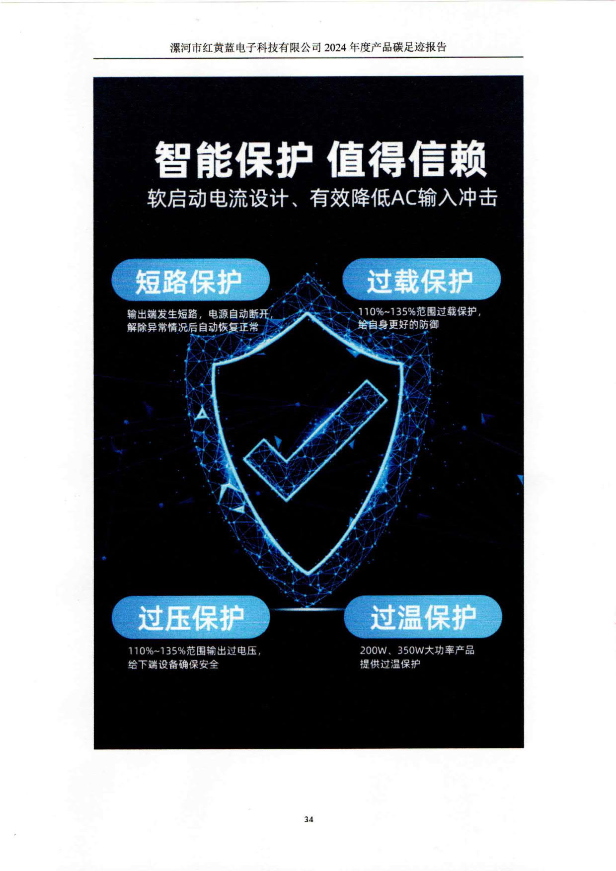 2024年產(chǎn)品碳足跡報(bào)告_38.jpg