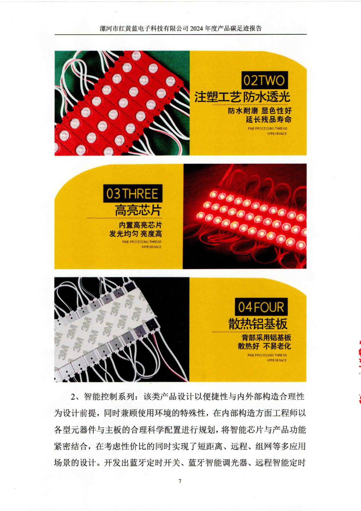 2024年產(chǎn)品碳足跡報(bào)告_11.jpg