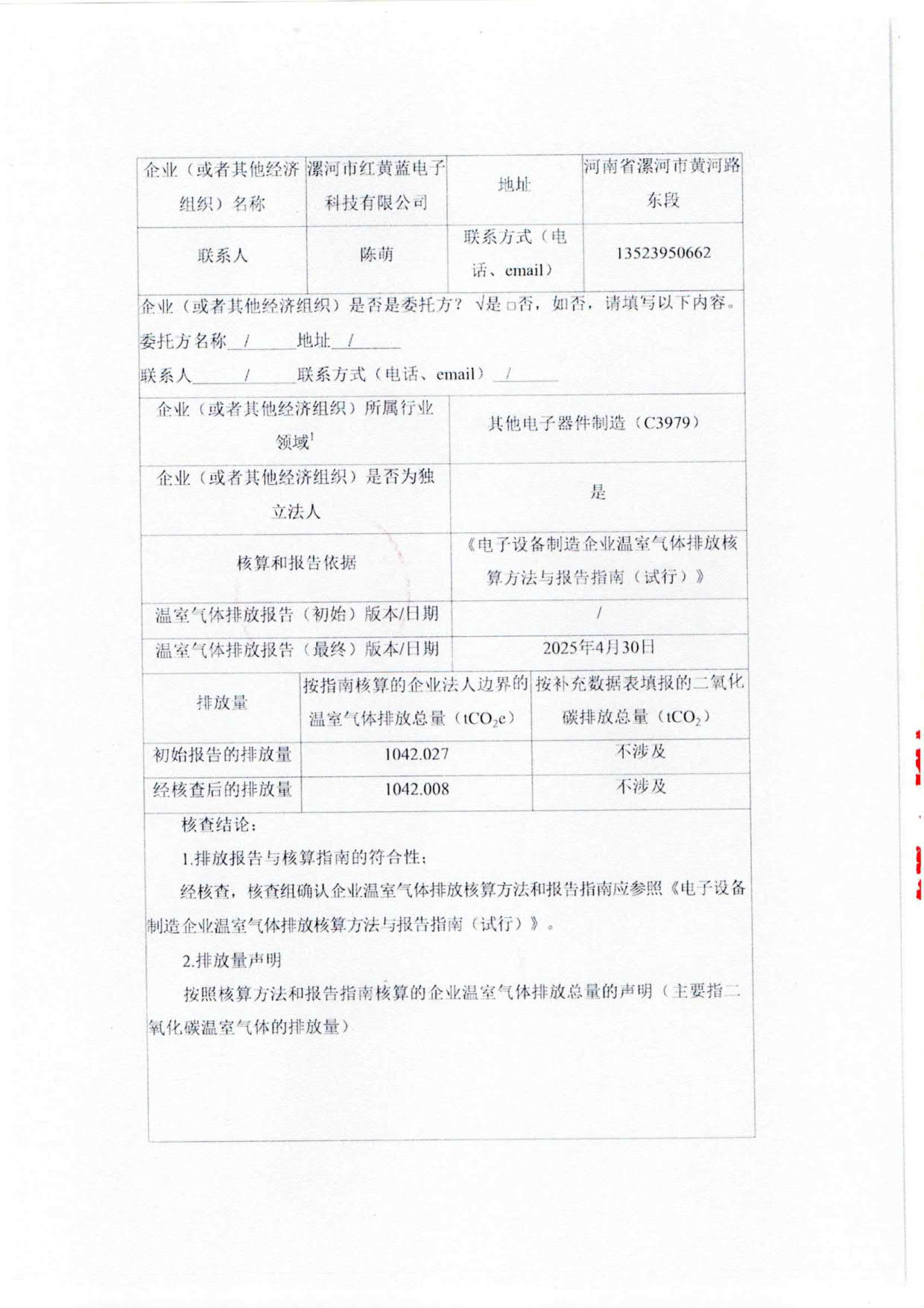 2024年溫室氣體排放核查報告_2.jpg
