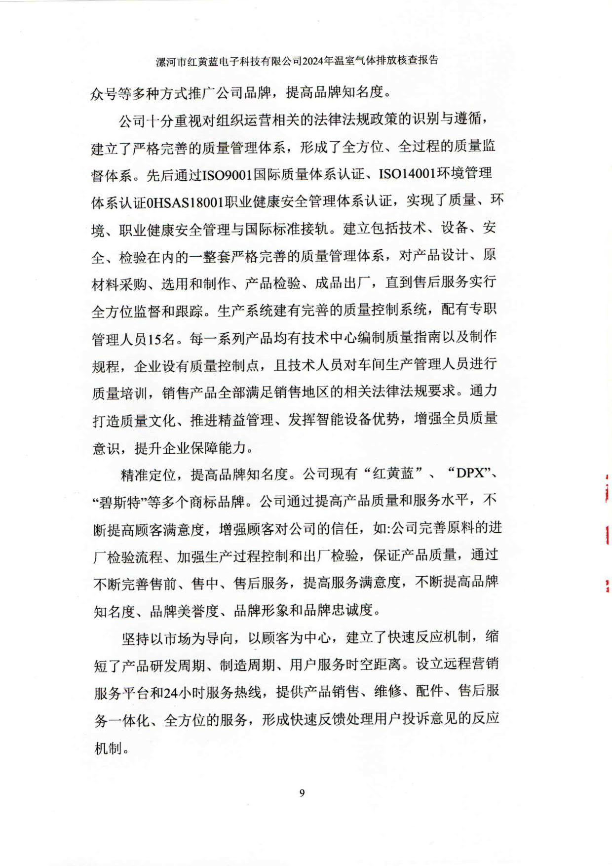 2024年溫室氣體排放核查報告_14.jpg