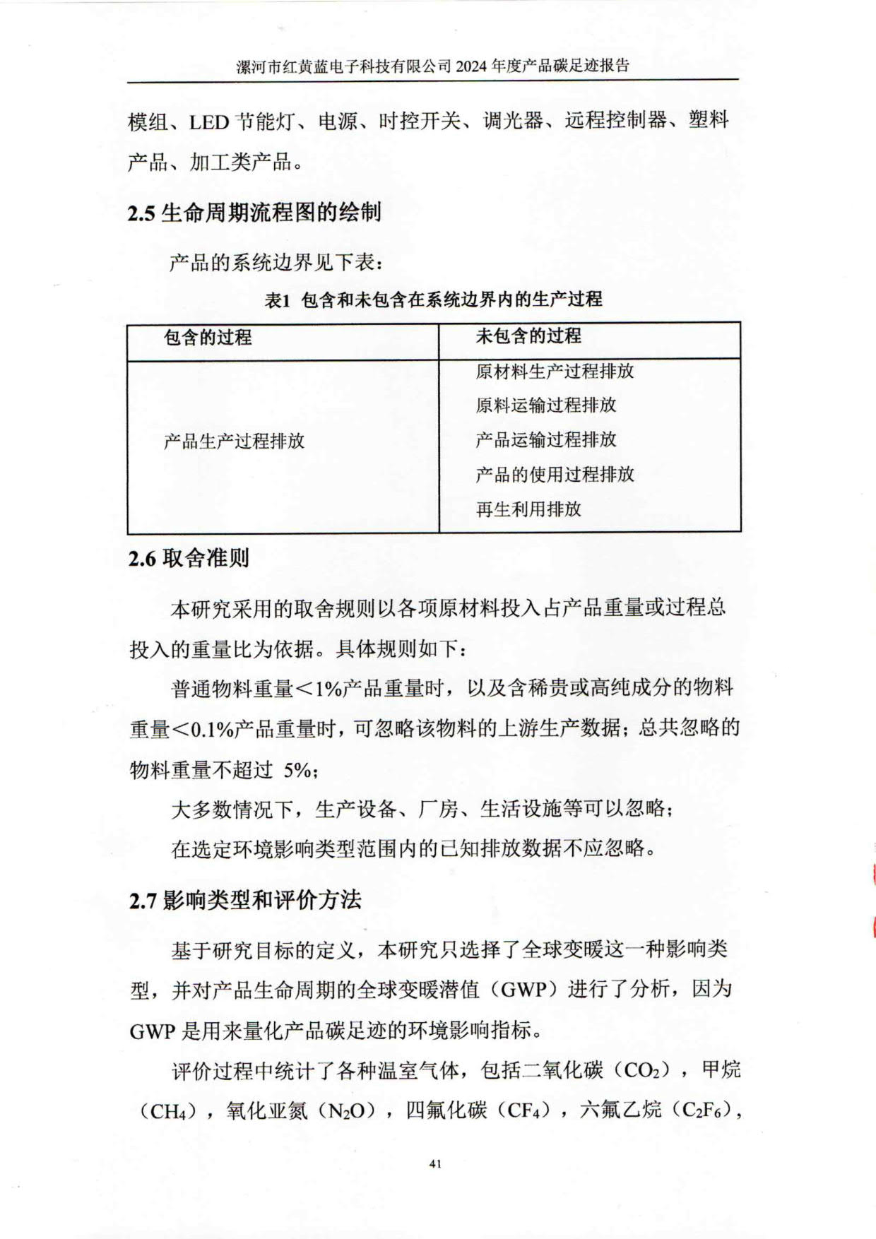 2024年產(chǎn)品碳足跡報(bào)告_45.jpg