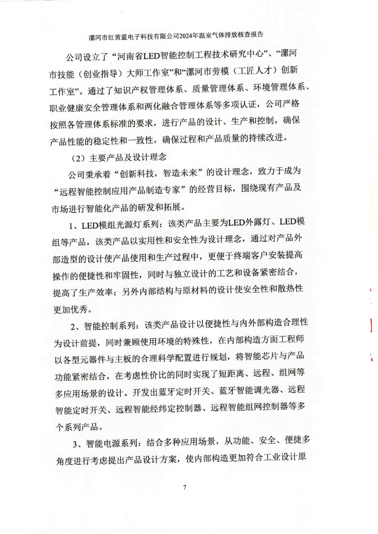2024年溫室氣體排放核查報告_12.jpg