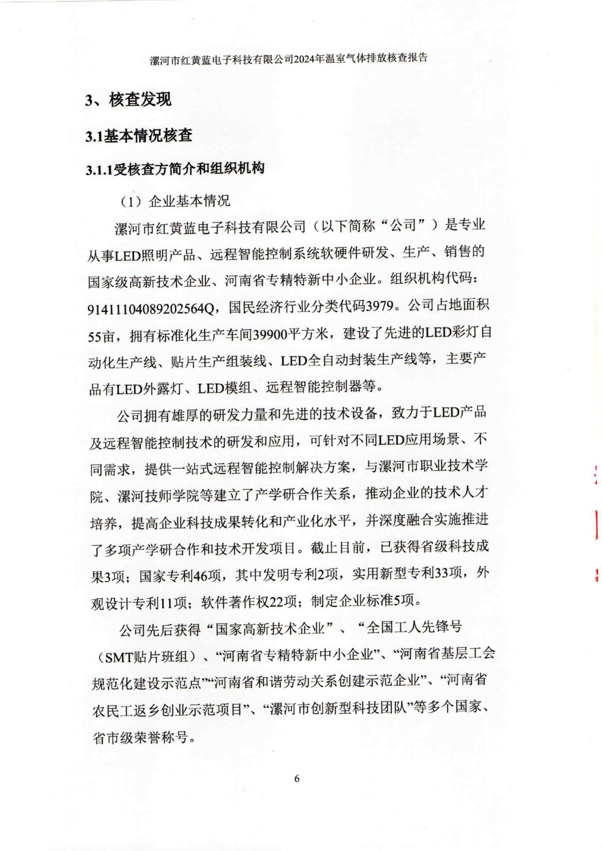 2024年溫室氣體排放核查報告_11.jpg