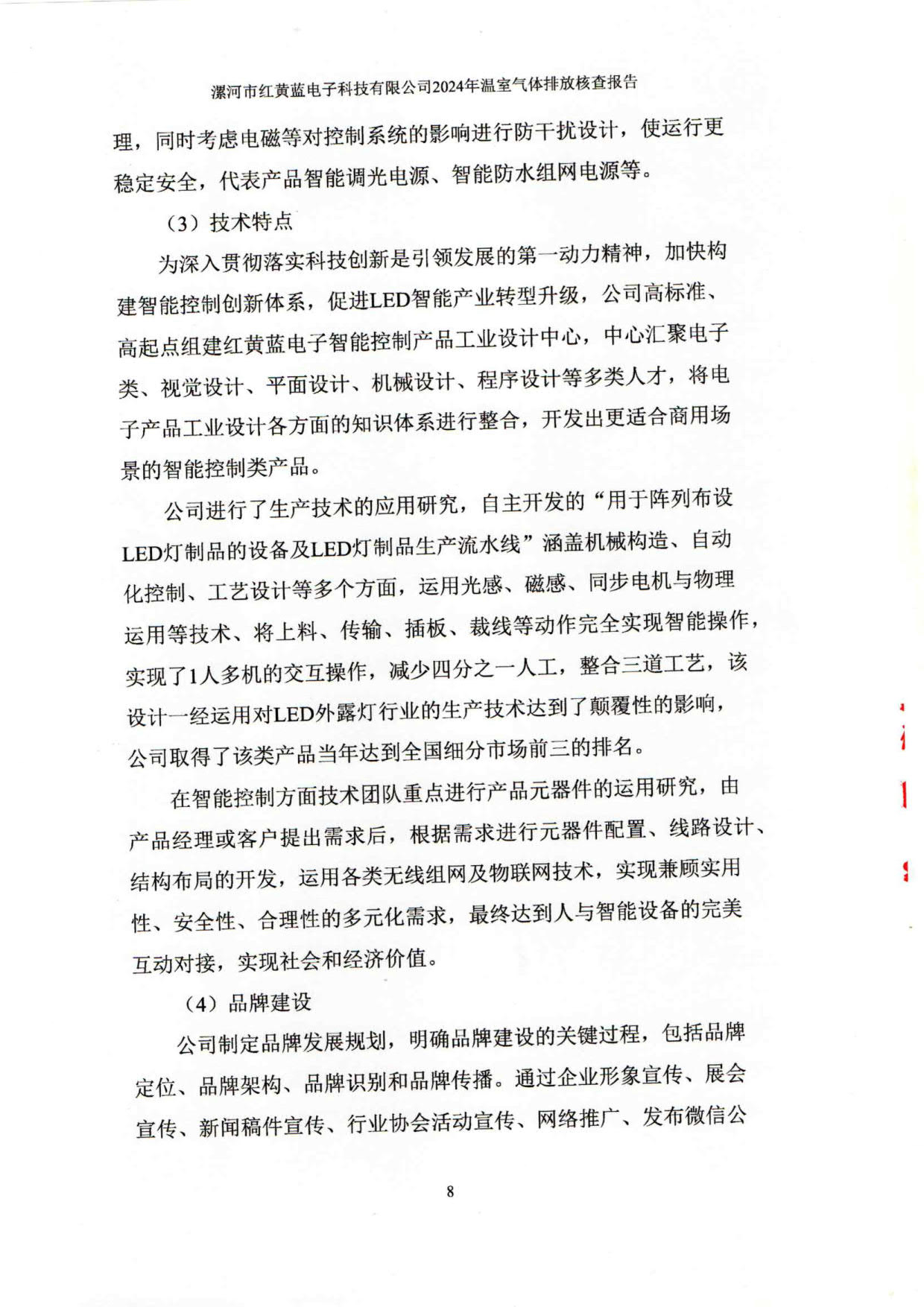 2024年溫室氣體排放核查報告_13.jpg